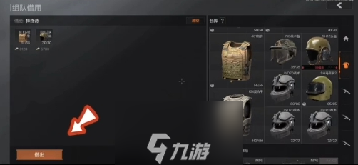 暗区突围组队借用怎么开启-组队借用功能开启要求