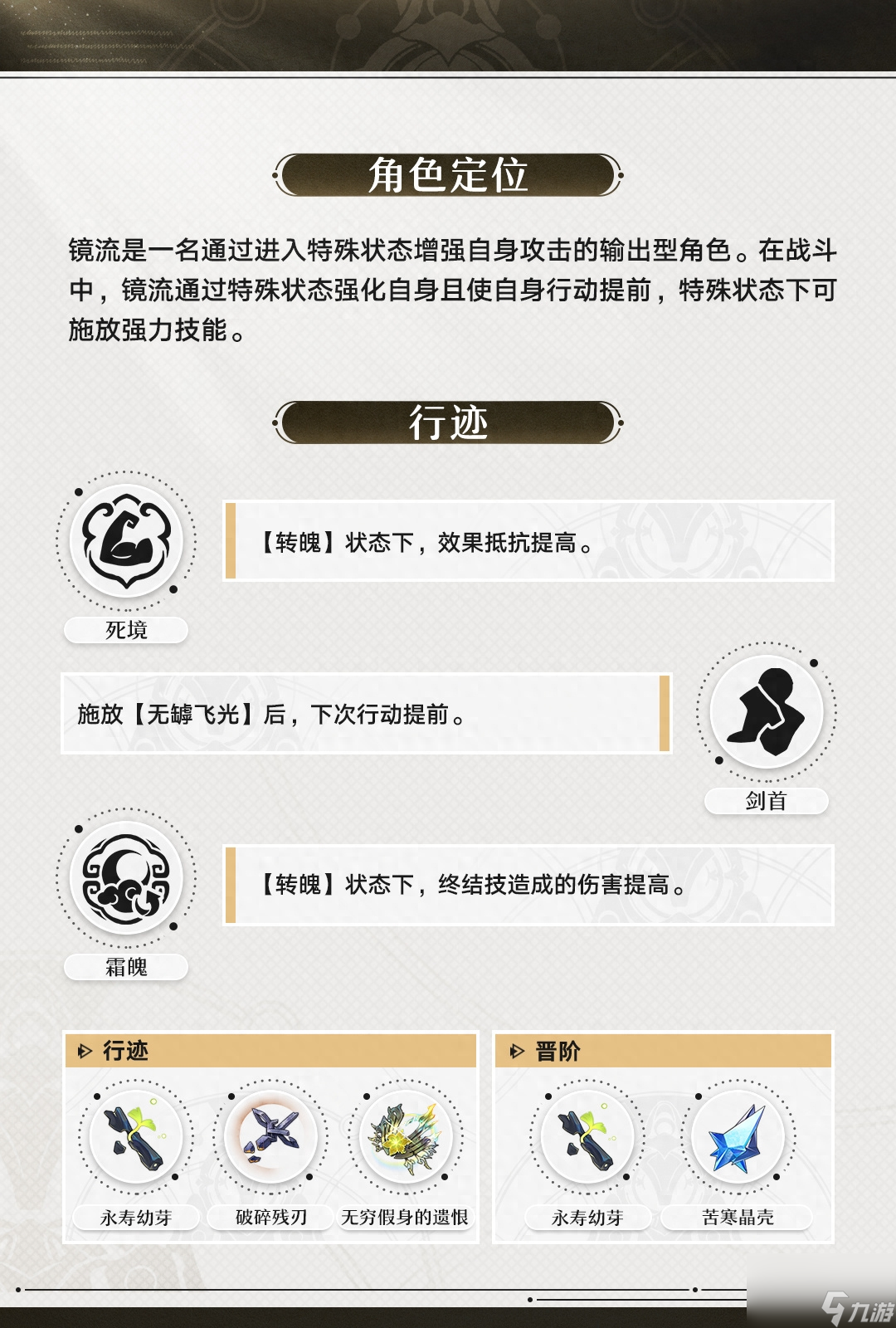 崩坏星穹铁道五星镜流数据怎么样-崩铁五星镜流详细数据介绍