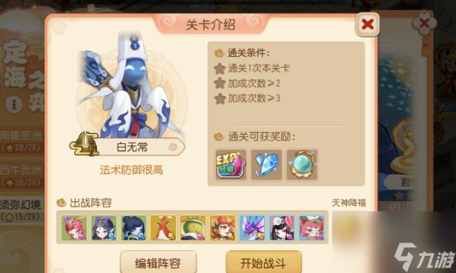 <a id='link_pop' class='keyword-tag' href='https://www.9game.cn/menghuanxiyou/'>梦幻西游手游</a>须弥幻境白无常怎么打？