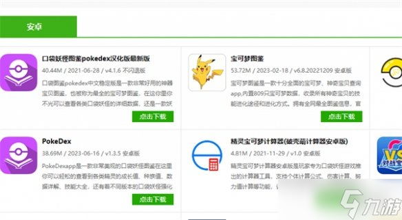 《宝可梦朱紫》宠物攻略查看方法