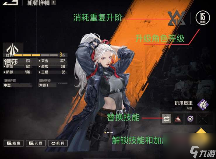 钢岚手游机师养成攻略