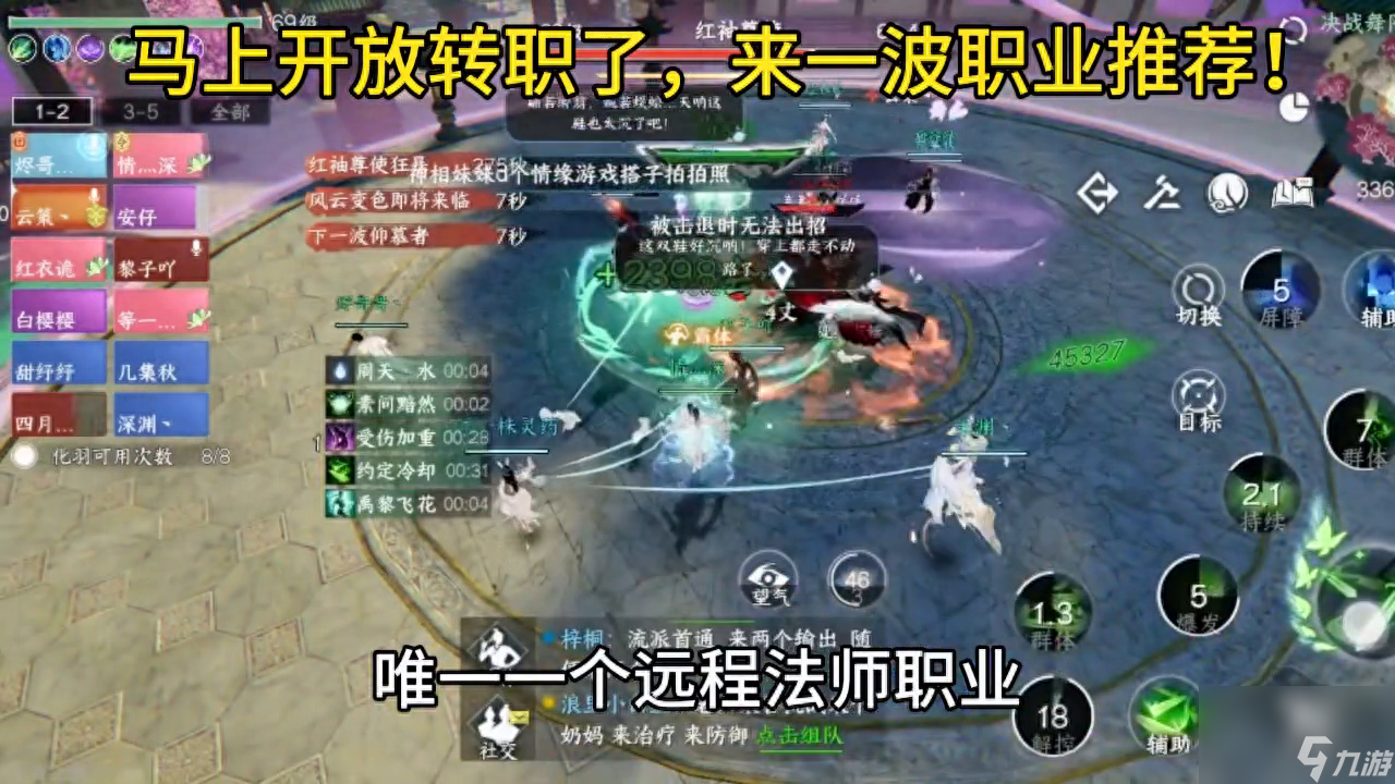 <a id='link_pop' class='keyword-tag' href='https://www.9game.cn/nishuihan1/'>逆水寒手游</a>转职什么好-逆水寒手游转职排行一览
