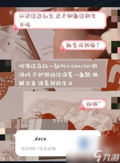 犯罪大师生日谜题答案是什么