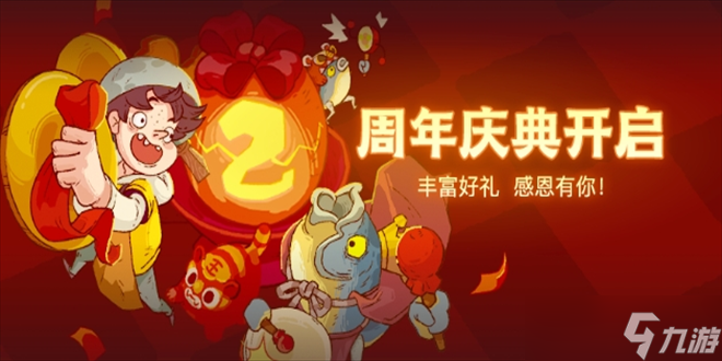 咸鱼之王二周年活动攻略