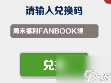 《地鐵跑酷》兌換碼最新2023.10.20