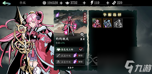 不符合穿戴条件原因介绍 影之刃3华服怎么穿不了
