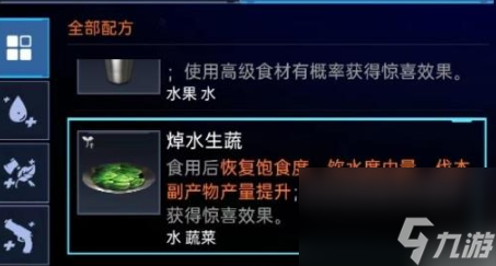 星球重啟焯水生蔬制作攻略