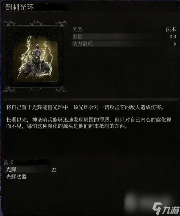 《堕落之主》全光辉法术一览