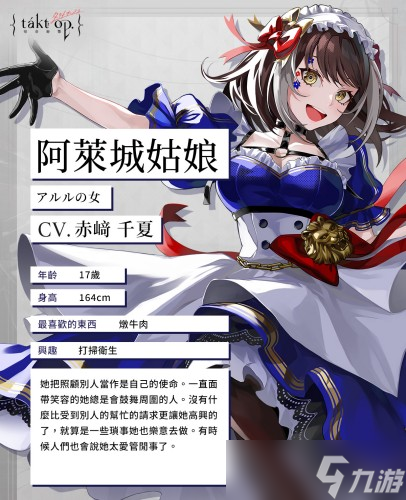 《宿命回响》阿莱城姑娘技能及属性介绍