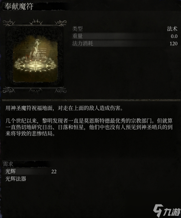 堕落之主光辉法术有哪些