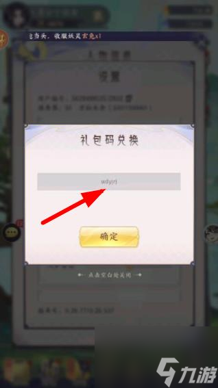 我的御剑日记兑换码
