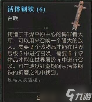 《暗黑破坏神4》活体钢铁高效刷取