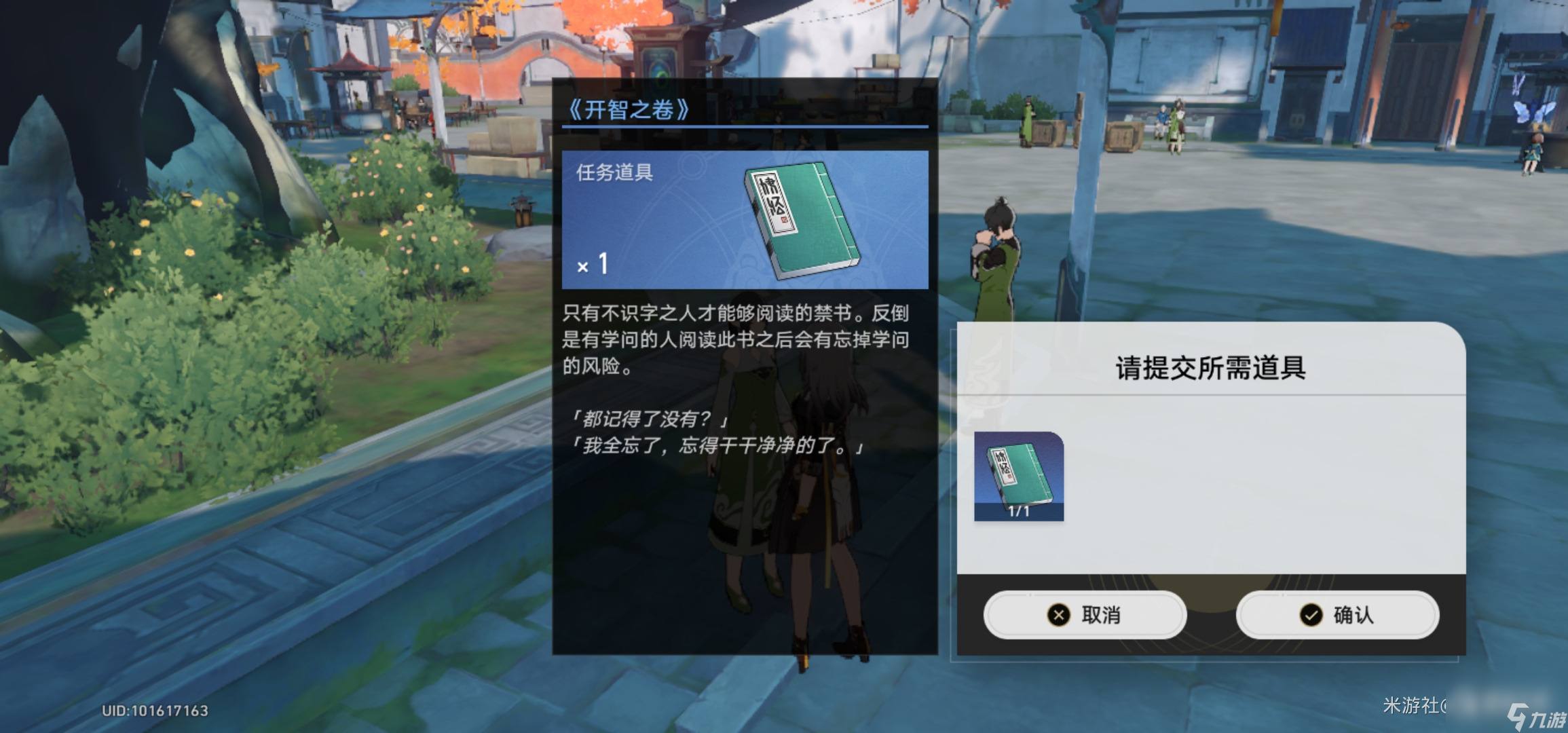 《崩坏星穹铁道》开智之卷获取方法