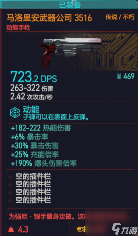 赛博朋克2077手枪选择推荐