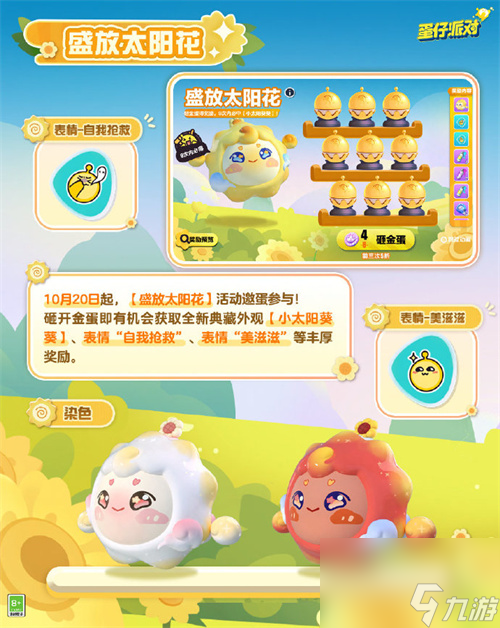 蛋仔派对暖阳币怎么获得 小太阳葵葵皮肤获取攻略
