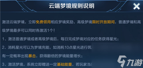 最多皮肤奖励数量介绍 王者荣耀高级梦境能完成几个
