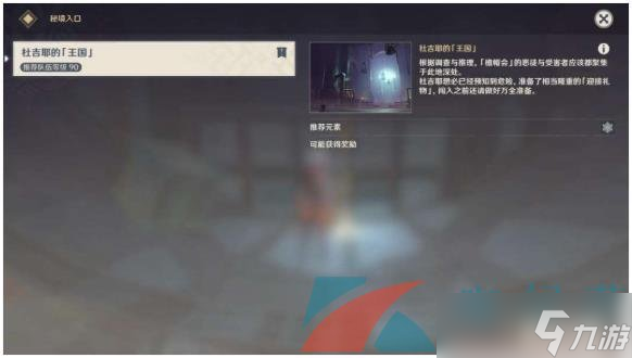 《原神》4.1罪有应得任务攻略