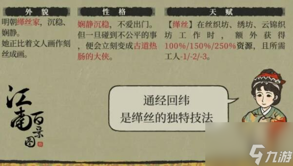 江南百景图鹿经纬介绍-江南百景图鹿经纬角色介绍一览