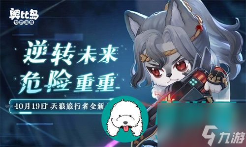 奥比岛手游天狼档案什么时候上线-奥比岛手游天狼档案上线时间分享