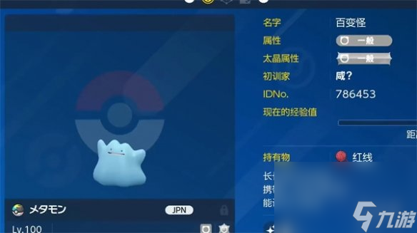 《宝可梦朱紫》蛋的个别值检查方法