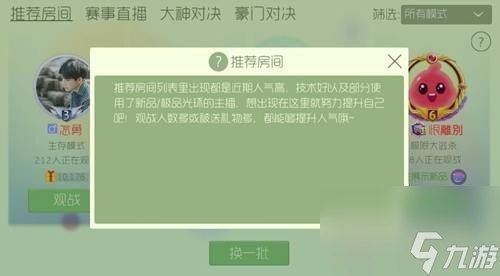 球球大作战推荐观战怎么弄？ 推荐房间设置详解[图]