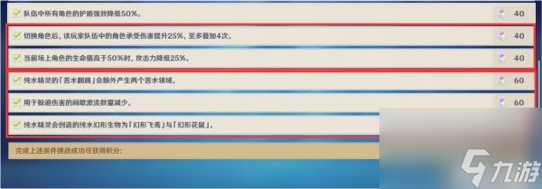 原神浪曲苦水嗟恨通关攻略 原神浪曲苦水嗟恨怎么打