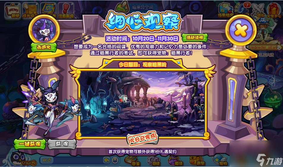 《洛克王国》细心观察活动玩法攻略