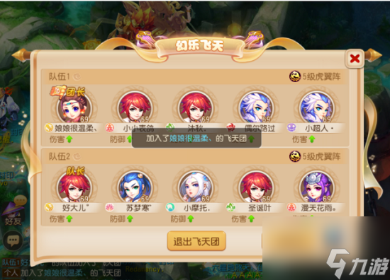 梦幻西游手游幻乐飞天攻略
