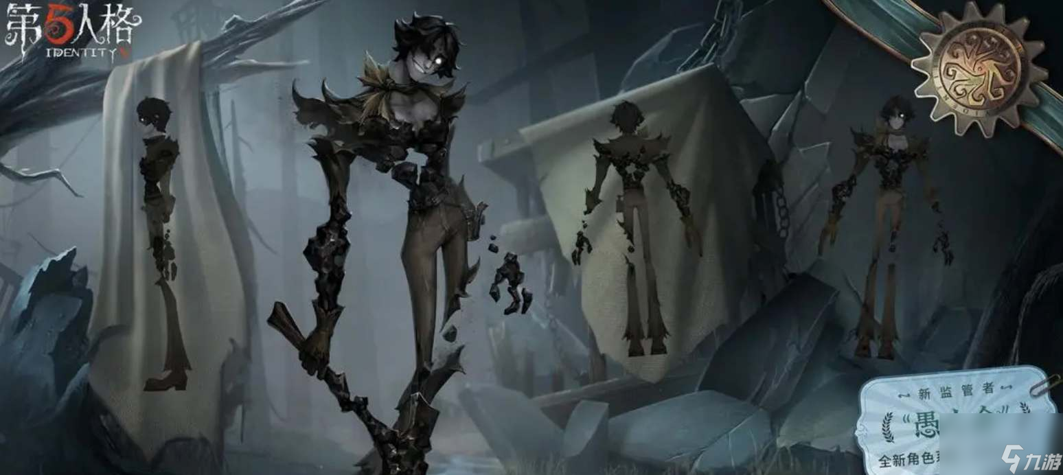 第五人格监管者愚人金上线时间一览