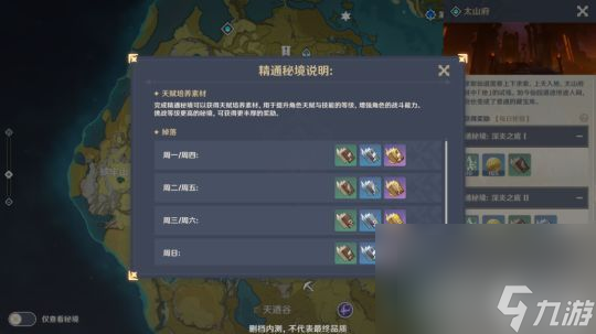 《原神》雪山山顶怎么前往 雪山山顶前往指南