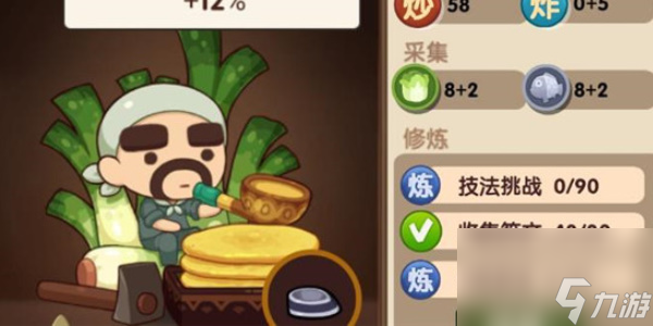 爆炒江湖怎么修炼厨师