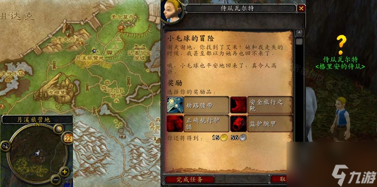 wlk怀旧服小毛球的冒险任务怎么做 wlk怀旧服小毛球的冒险任务攻略全步骤