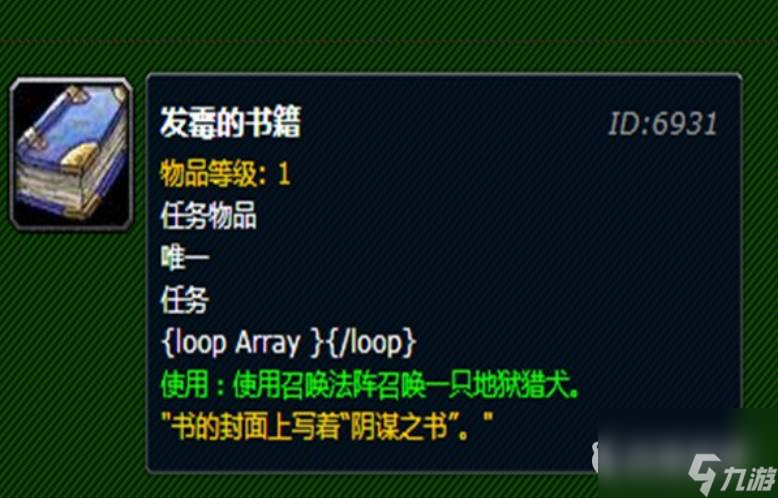 魔兽阴谋之书任务通关图解（魔兽阴谋之书位置在哪）