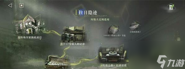 重返未来1999泛黄的报纸左边攻略