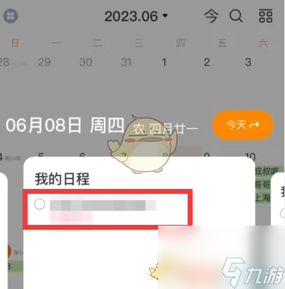 指尖时光怎么删除日程-指尖时光删除日程方法