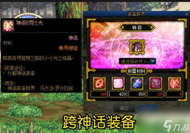 dnf神话装备怎么获得（dnf刷神话的5个途径）