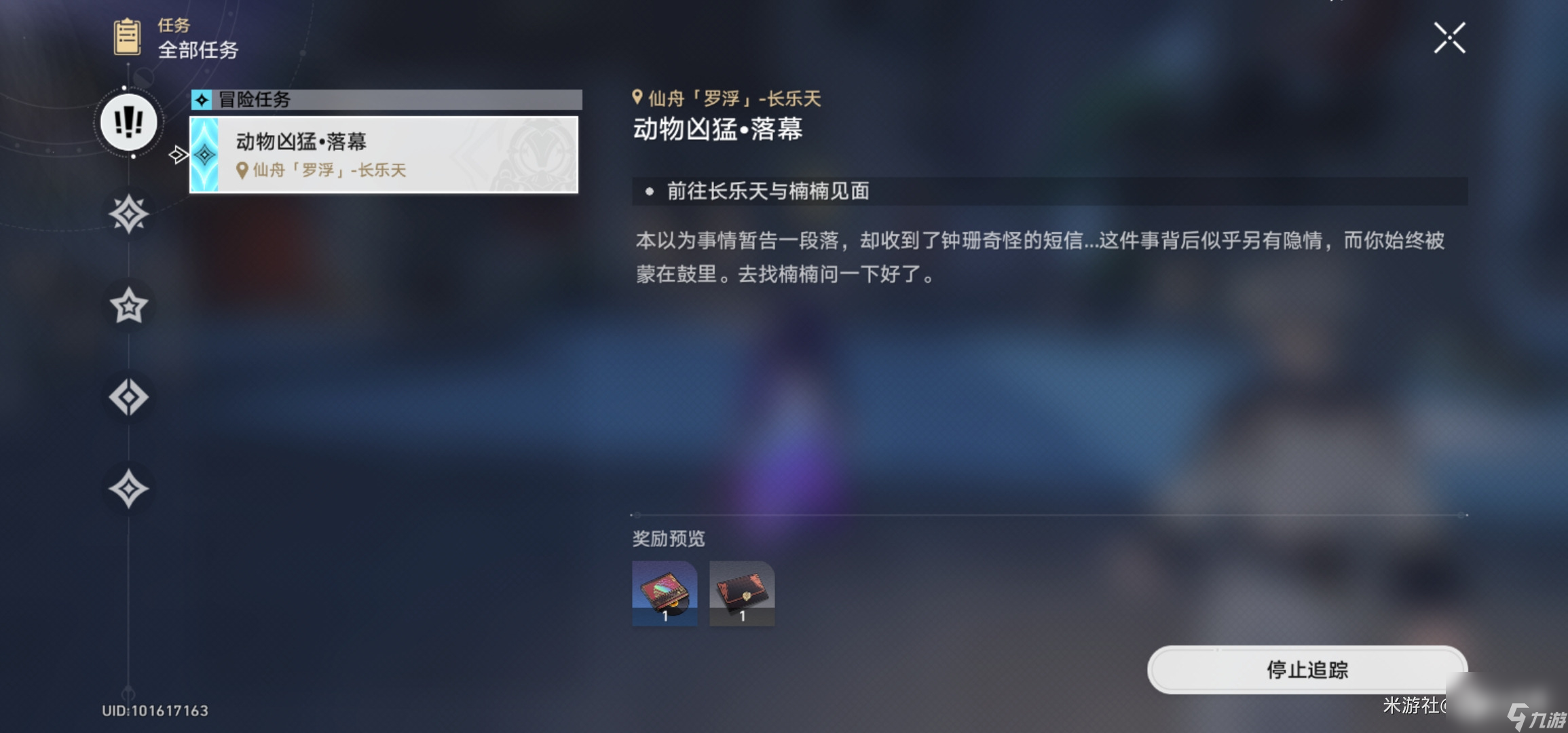 崩坏星穹铁道钟珊的来信怎么获得