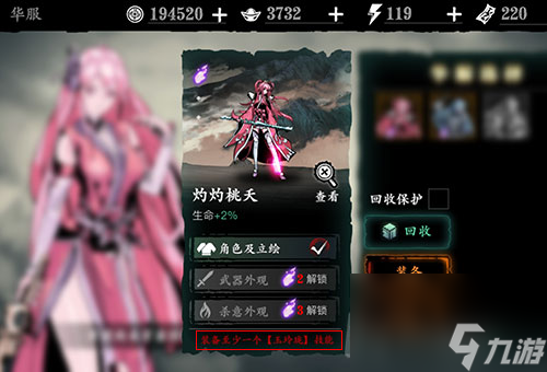 不符合穿戴条件原因介绍 影之刃3华服怎么穿不了