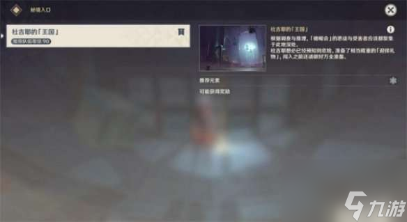 原神罪有应得通关攻略
