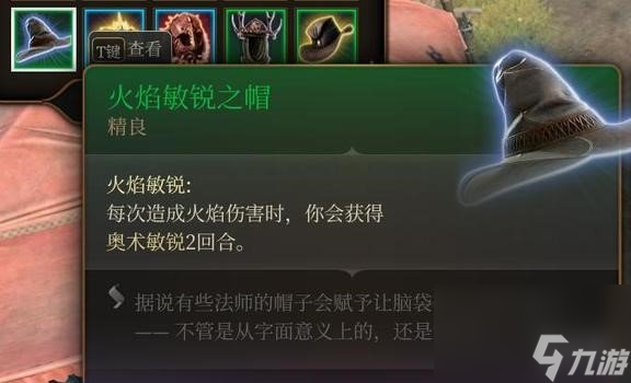 《博德之门3》火焰敏锐之帽获取教学