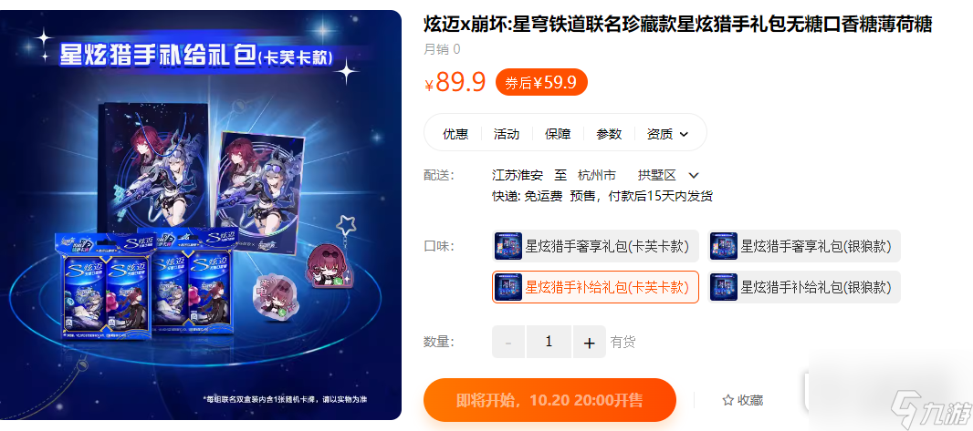 崩坏星穹铁道炫迈联动在哪里购买