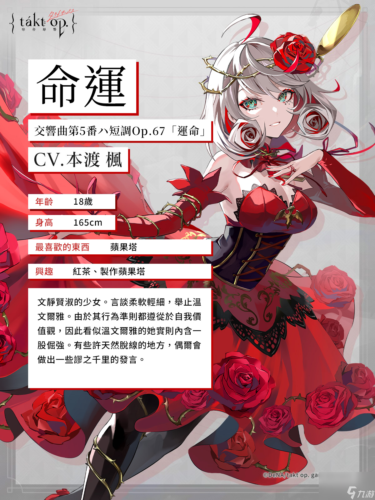 宿命回响 奏者命运角色介绍