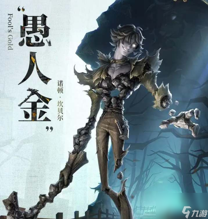 第五人格监管者愚人金上线时间一览