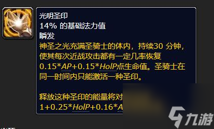 《魔兽世界》乌龟服圣骑士宏推荐