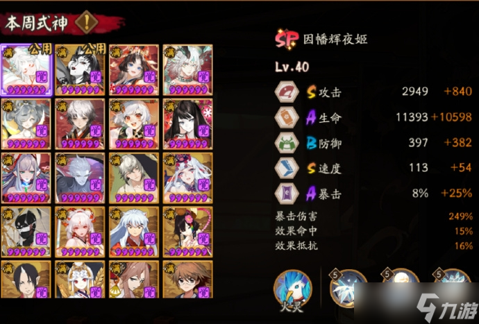 《阴阳师》10.20百鬼奕阵容搭配介绍