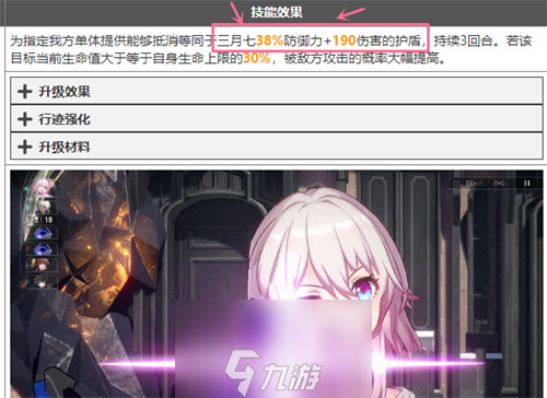 崩坏星穹铁道护盾能叠加吗-护盾效果一览