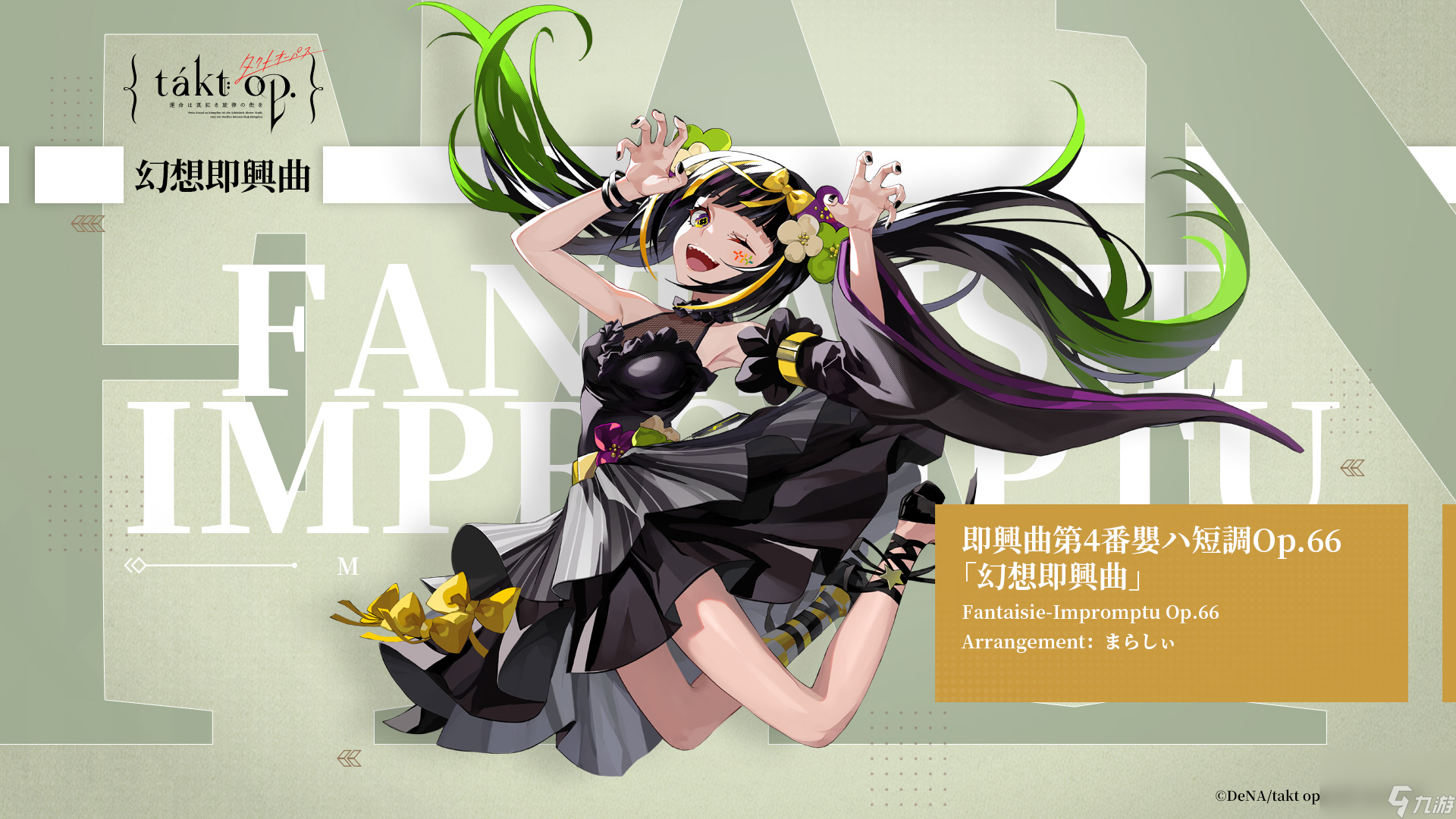 宿命回响 奏者幻想即兴曲角色介绍