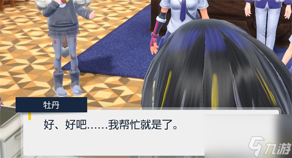 宝可梦朱紫二周目开头剧情介绍