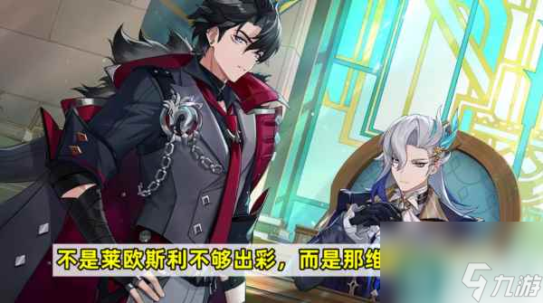 原神莱欧斯利怎么培养 圣遗物配队攻略