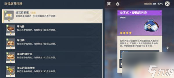 原神食物袋在哪获得 原神便携营养袋获得技巧